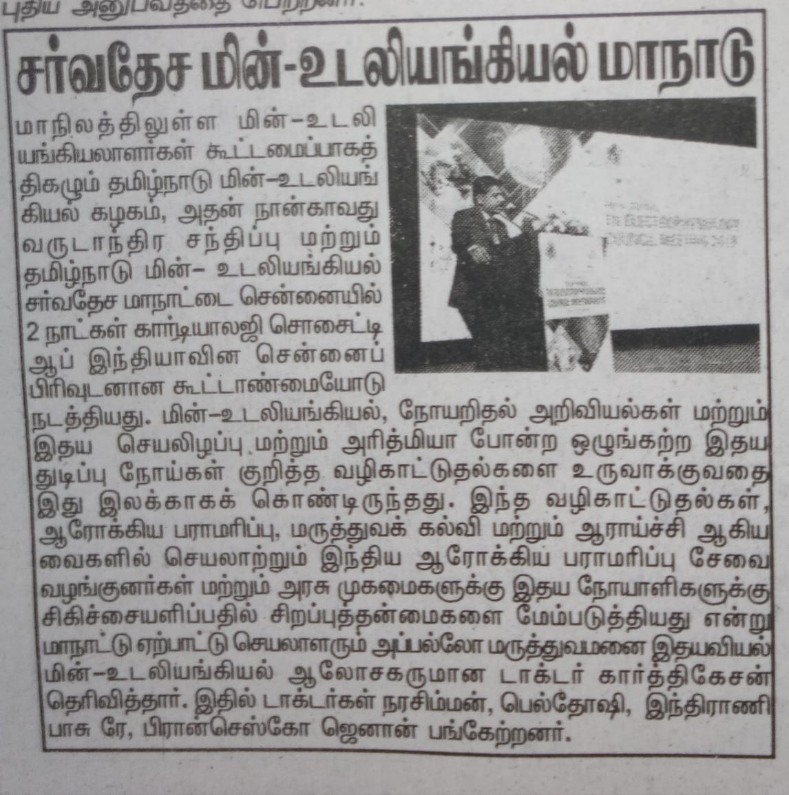 A Tamil news clipping about a conference related to cardio health.
